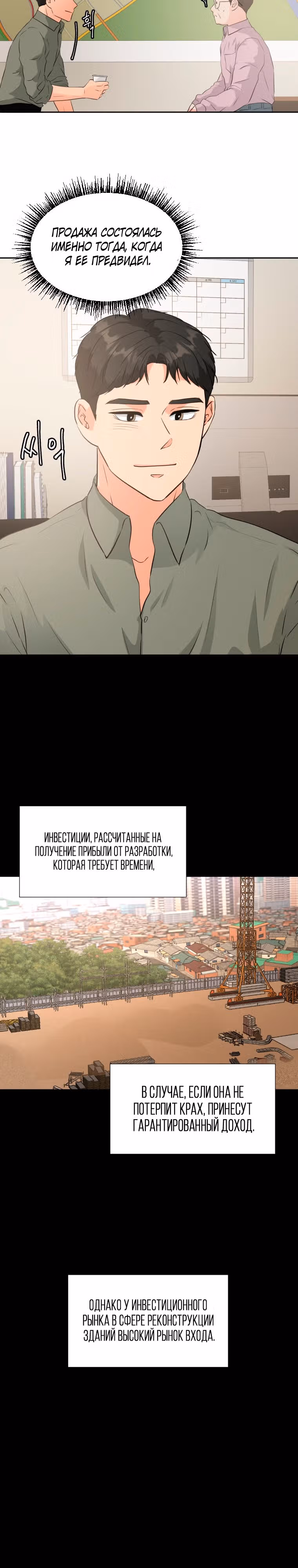 Золотой чертёж — Том 1 · Глава 27, страница 8