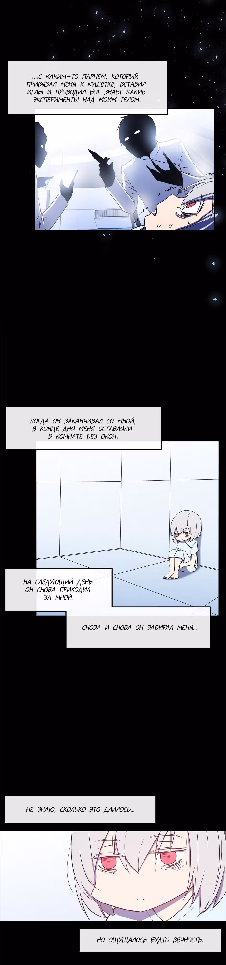 Возрождение богов — Том 1 · Глава 8, страница 11