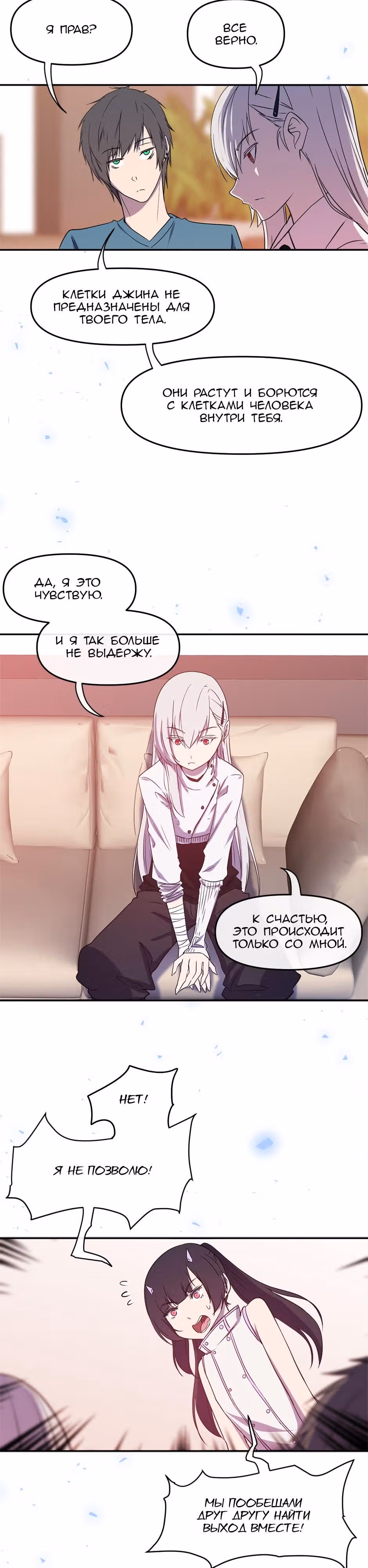 Возрождение богов — Том 1 · Глава 8, страница 18