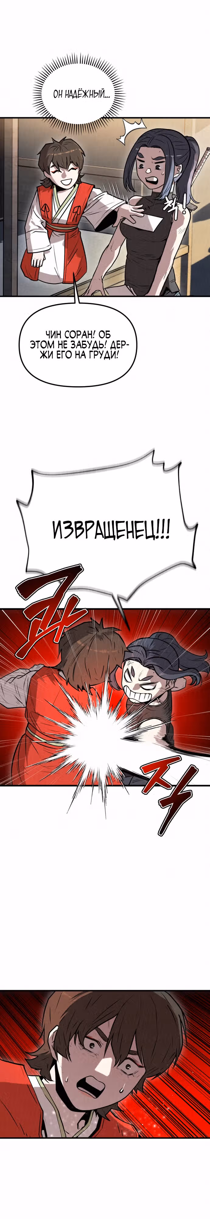 Тёмный Лис клана Куньлунь — Том 1 · Глава 7, страница 16