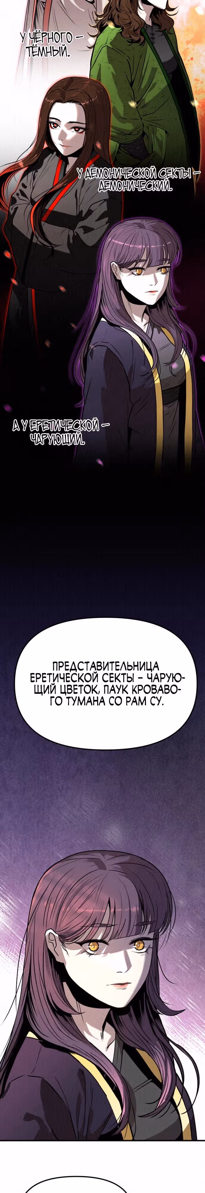 Тёмный Лис клана Куньлунь — Том 1 · Глава 7, страница 20
