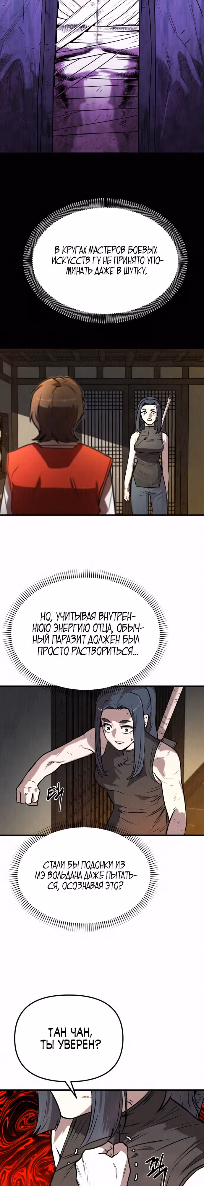 Тёмный Лис клана Куньлунь — Том 1 · Глава 7, страница 5