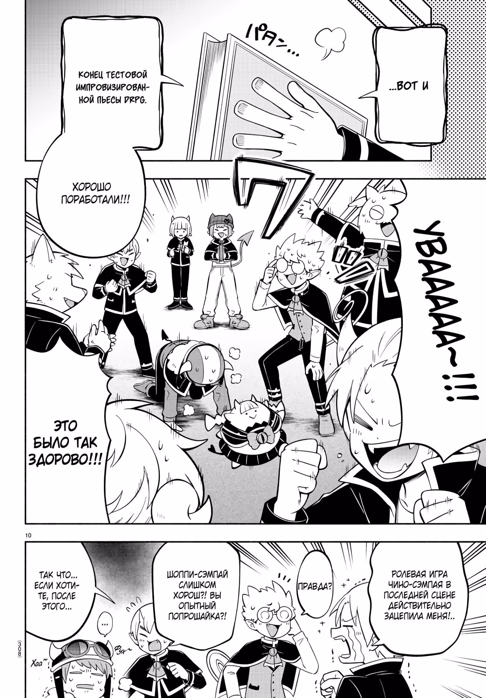Мы главные герои Мира Демонов!! — Том 12 · Глава 204, страница 11