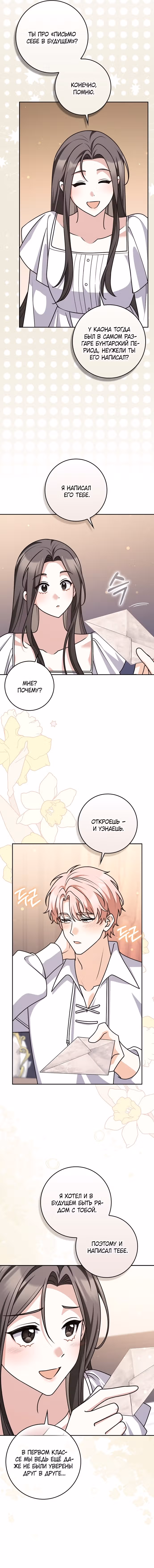 Друзья так не делают — Том 2 · Глава 99, страница 11
