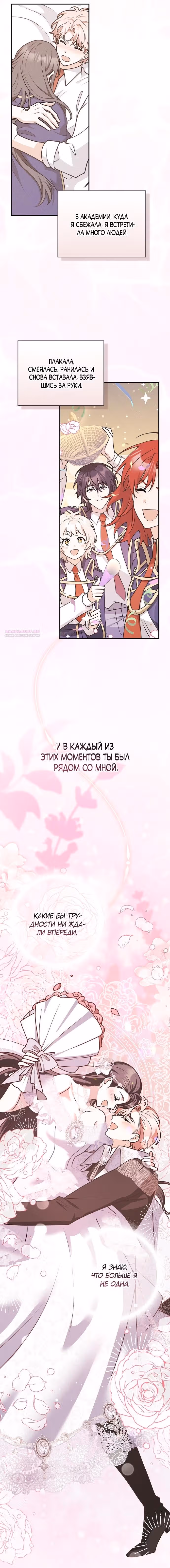 Друзья так не делают — Том 2 · Глава 99, страница 18