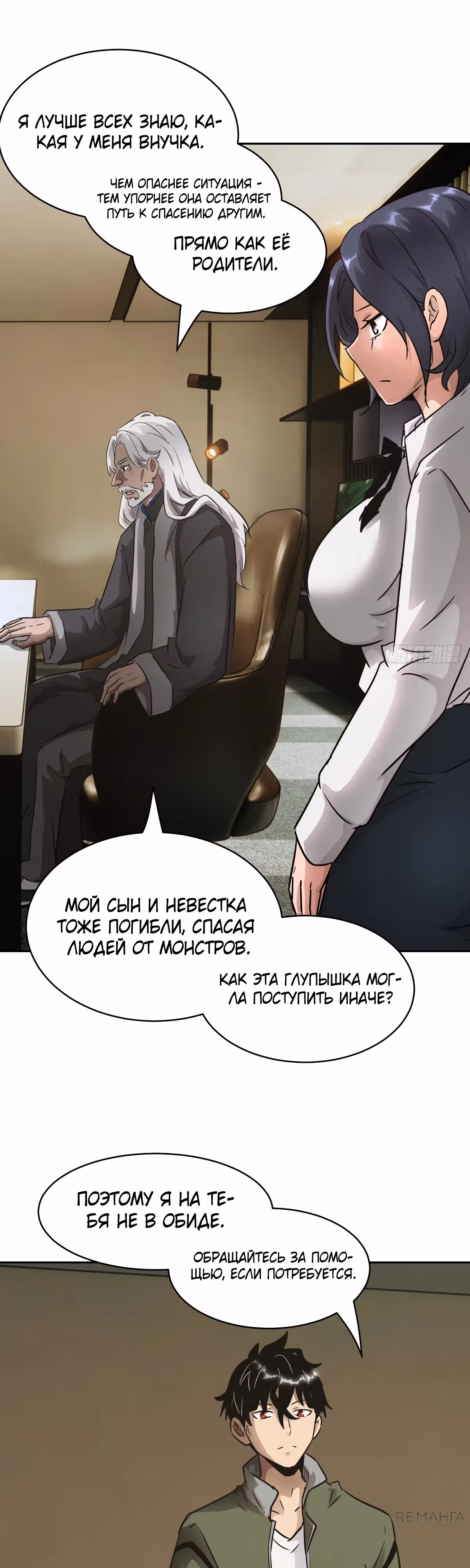 Эволюция пожирателя — Том 1 · Глава 72, страница 16