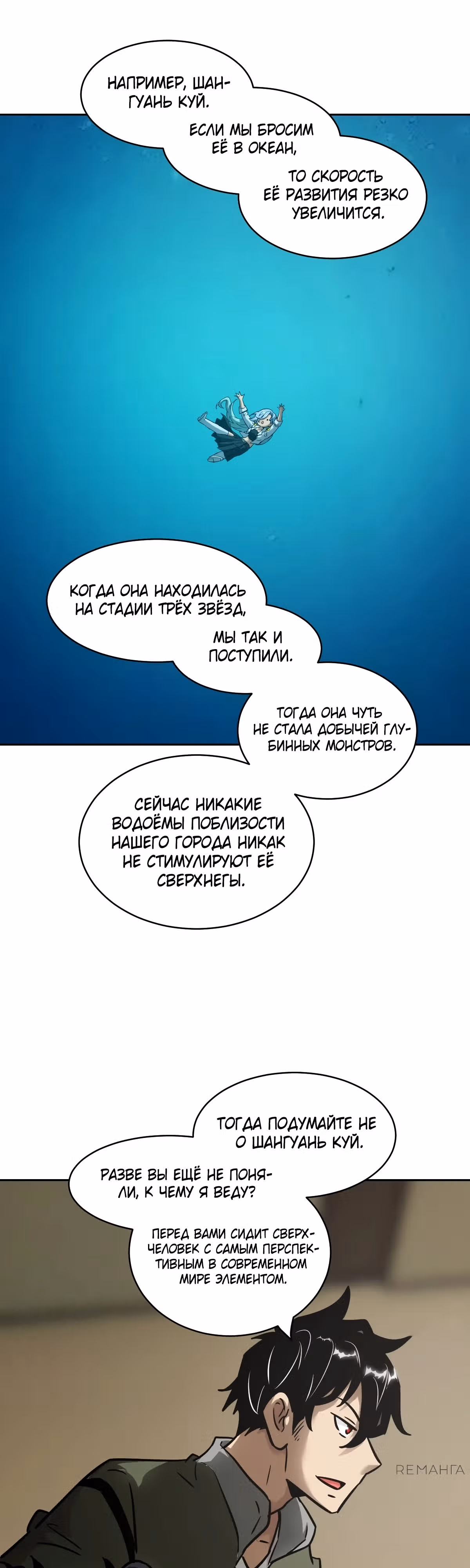 Эволюция пожирателя — Том 1 · Глава 72, страница 26