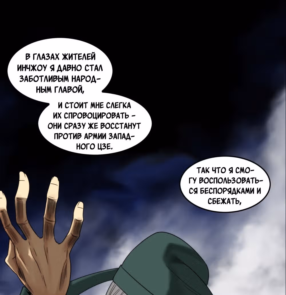 Метеоритная династия: Империя монстров — Том 1 · Глава 13, страница 16