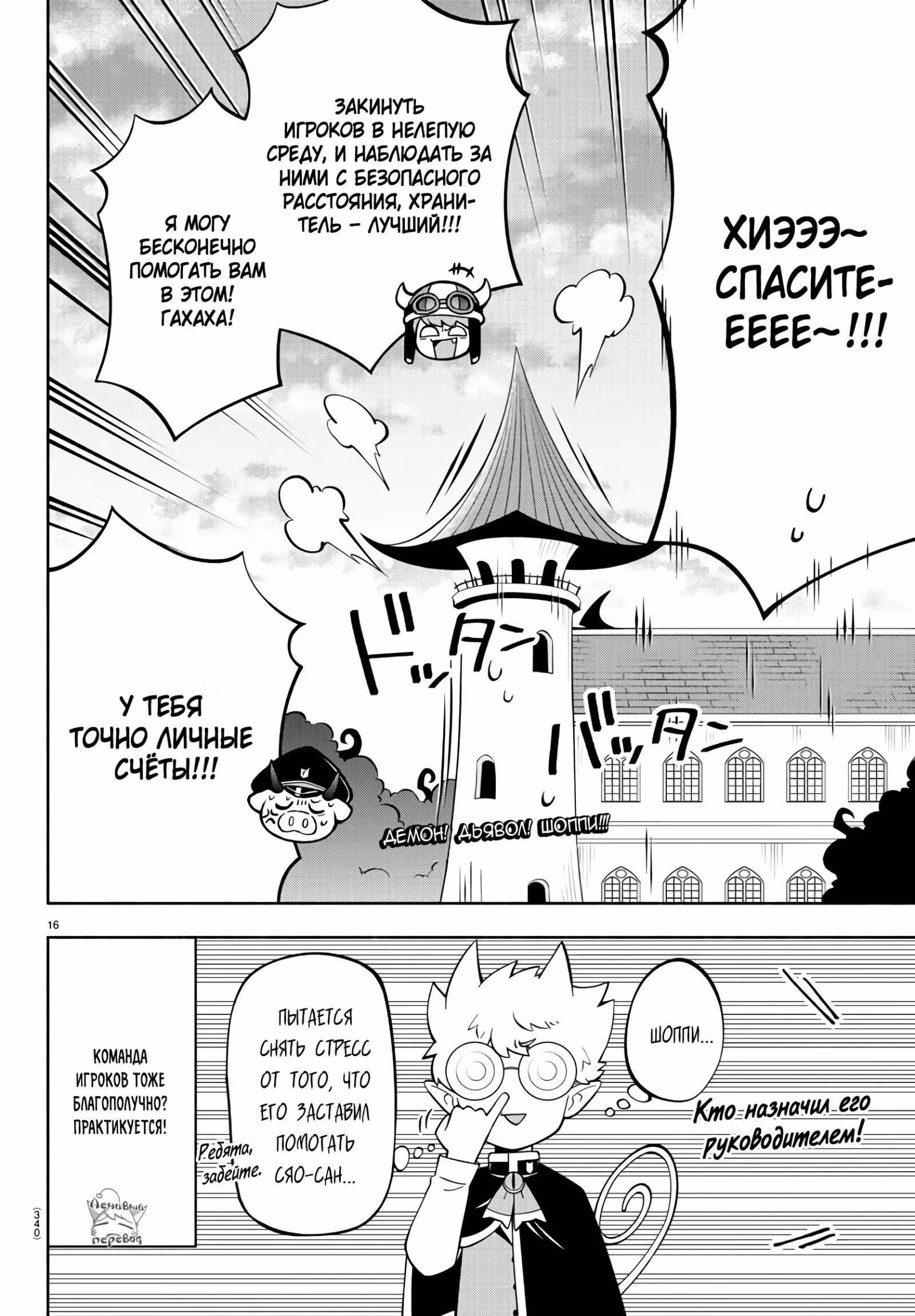 Мы главные герои Мира Демонов!! — Том 12 · Глава 205, страница 16