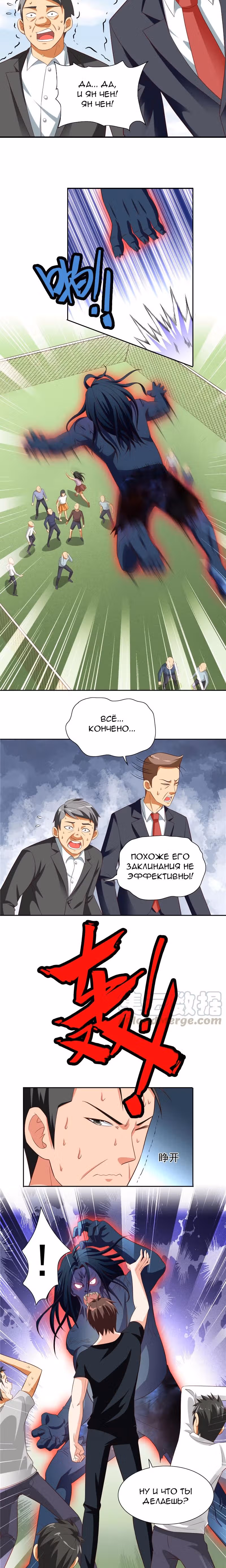 Симпатичный супер зомби — Том 1 · Глава 72, страница 4