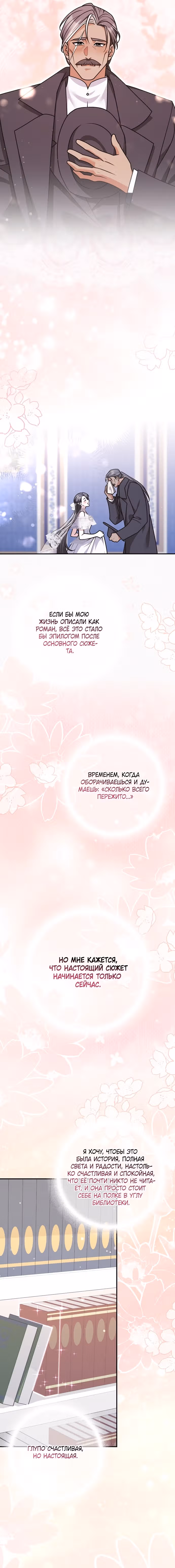 Друзья так не делают — Том 2 · Глава 100, страница 17