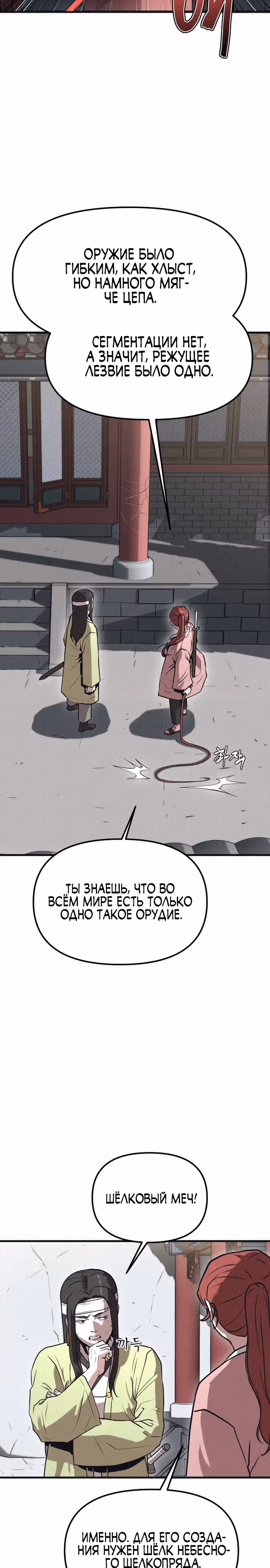 Тёмный Лис клана Куньлунь — Том 1 · Глава 8, страница 20