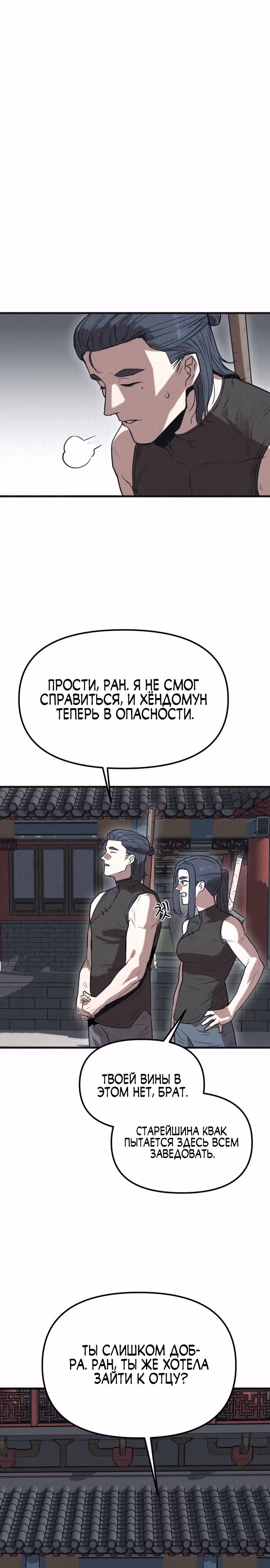 Тёмный Лис клана Куньлунь — Том 1 · Глава 8, страница 27