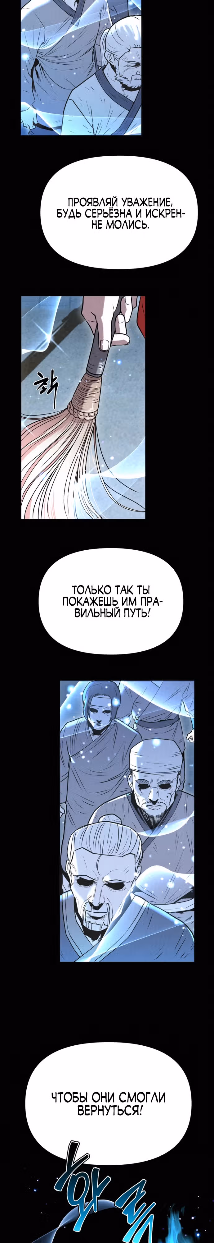 Тёмный Лис клана Куньлунь — Том 1 · Глава 8, страница 8