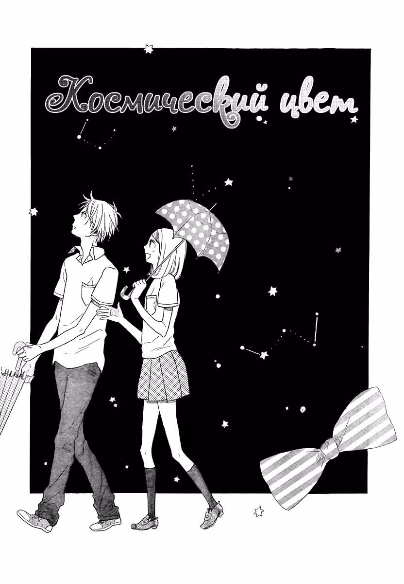 Космический цвет — Том 1 · Глава 4, страница 3