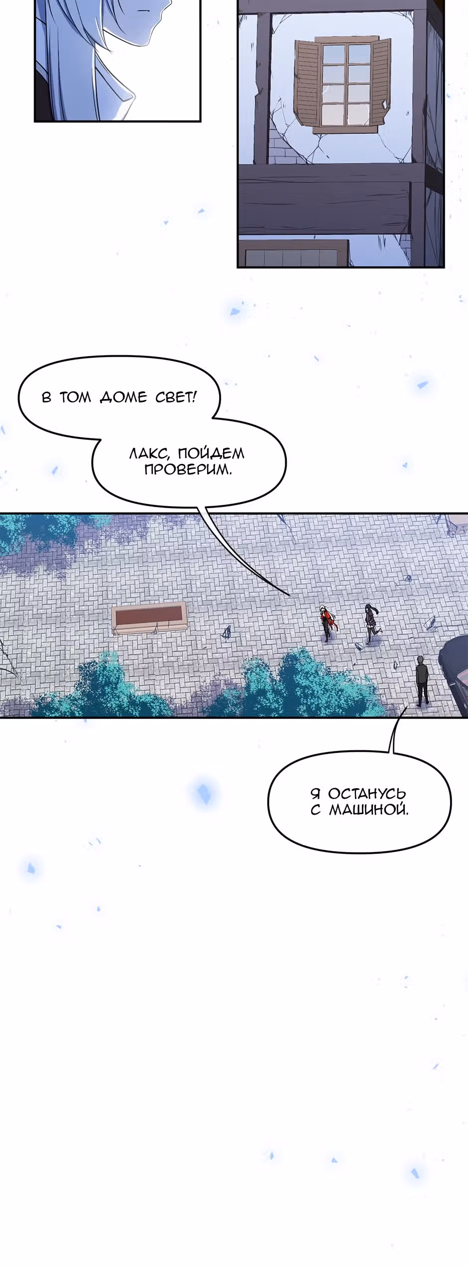 Возрождение богов — Том 1 · Глава 10, страница 15