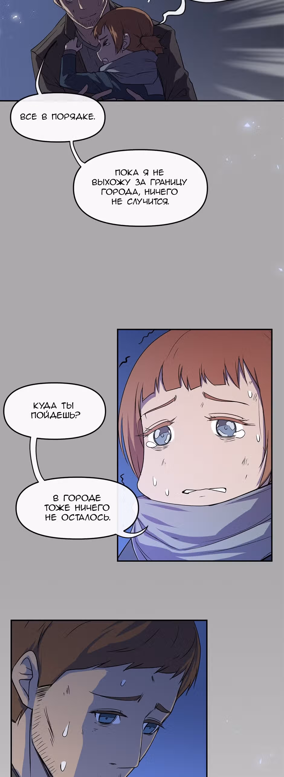 Возрождение богов — Том 1 · Глава 10, страница 3