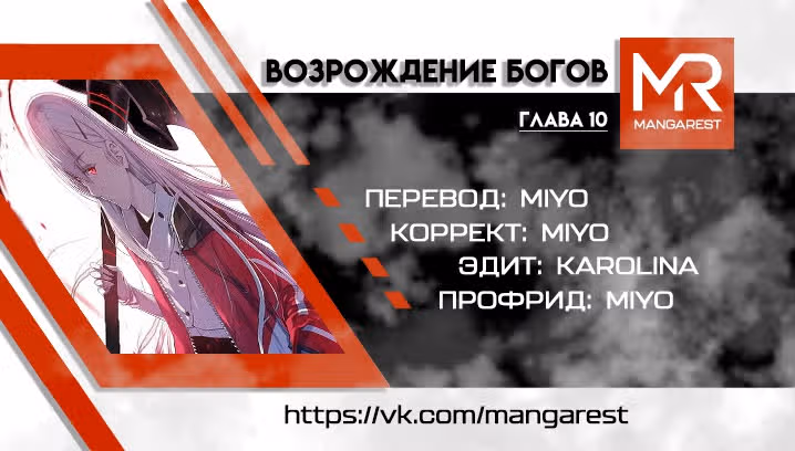 Возрождение богов — Том 1 · Глава 10, страница 27