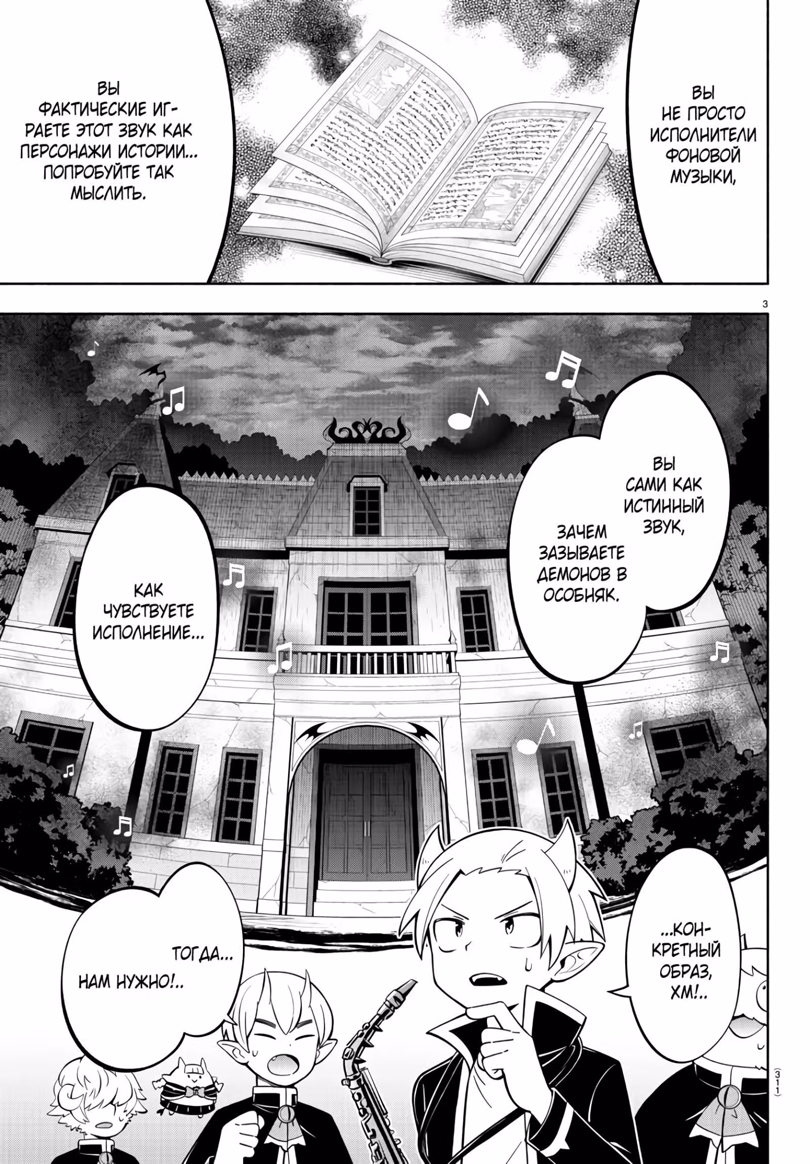 Мы главные герои Мира Демонов!! — Том 12 · Глава 206, страница 4