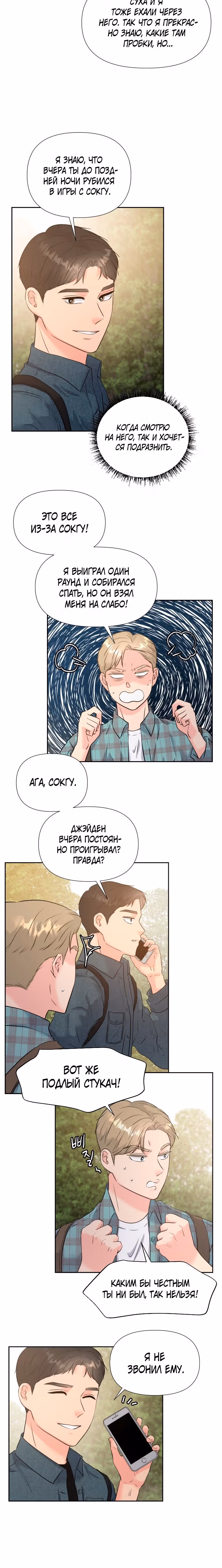 Золотой чертёж — Том 1 · Глава 30, страница 11
