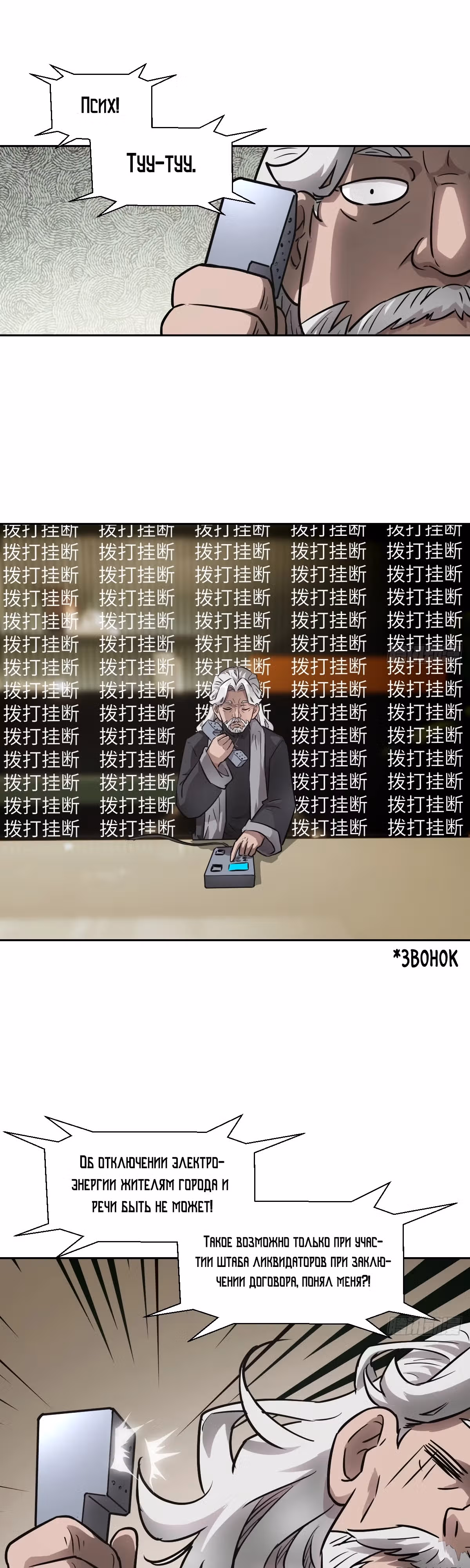 Эволюция пожирателя — Том 1 · Глава 73, страница 6