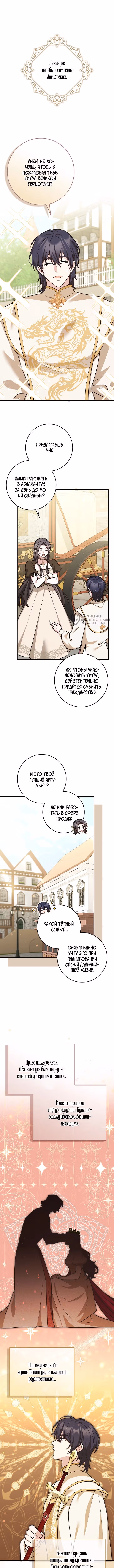 Друзья так не делают — Том 2 · Глава 101, страница 3