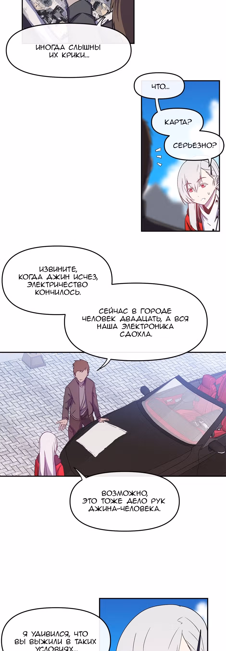 Возрождение богов — Том 1 · Глава 11, страница 16