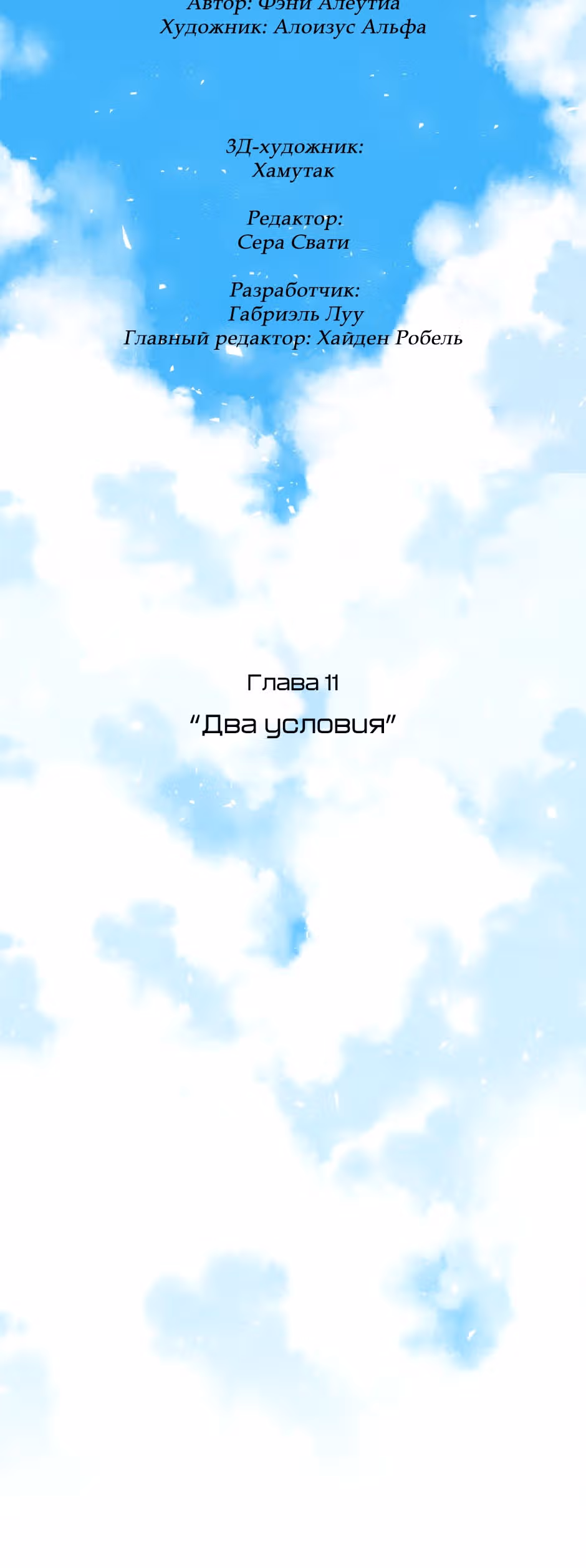 Возрождение богов — Том 1 · Глава 11, страница 6