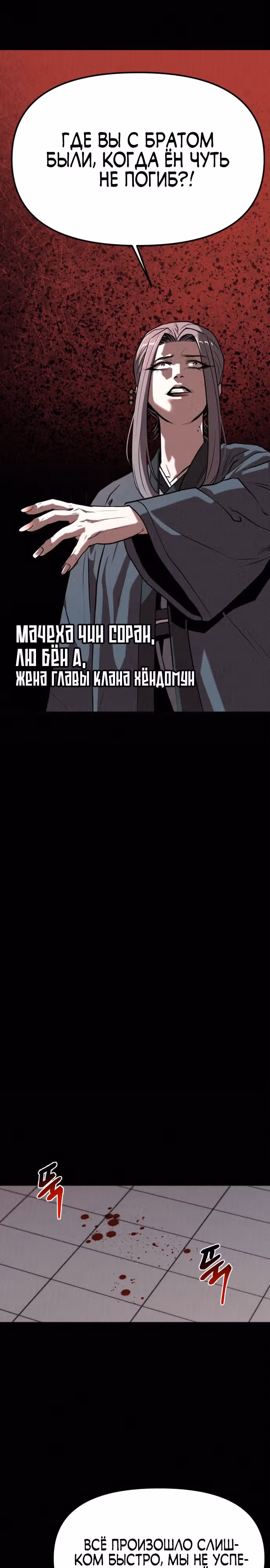 Тёмный Лис клана Куньлунь — Том 1 · Глава 9, страница 3