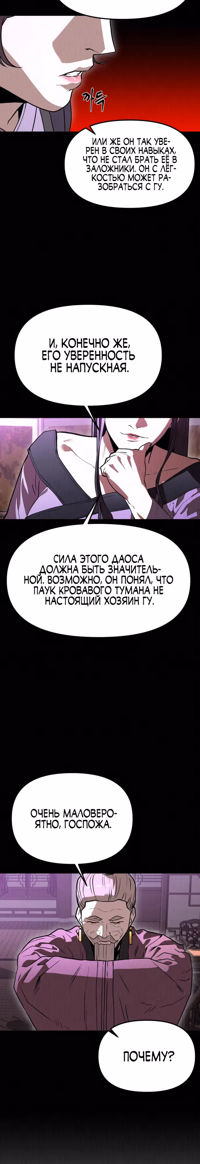 Тёмный Лис клана Куньлунь — Том 1 · Глава 9, страница 23