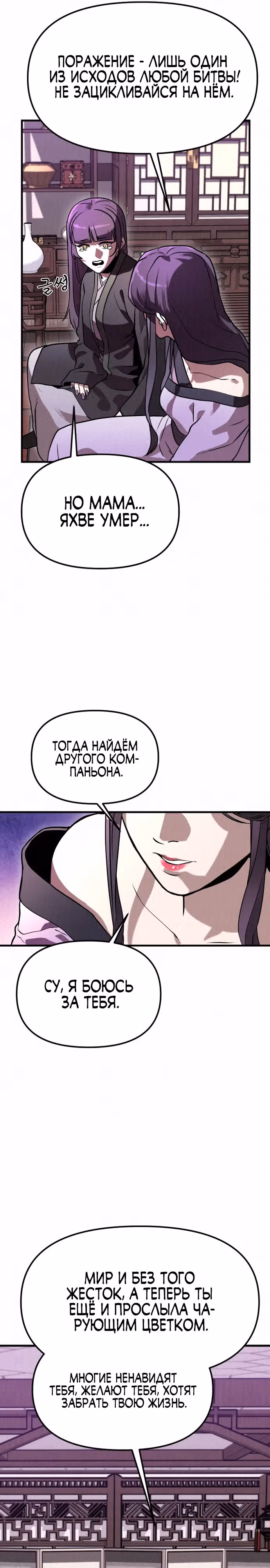 Тёмный Лис клана Куньлунь — Том 1 · Глава 9, страница 31