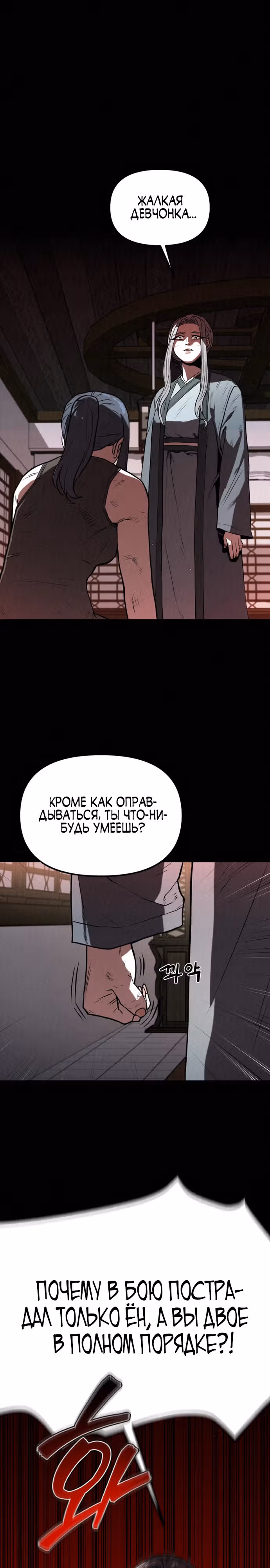 Тёмный Лис клана Куньлунь — Том 1 · Глава 9, страница 5