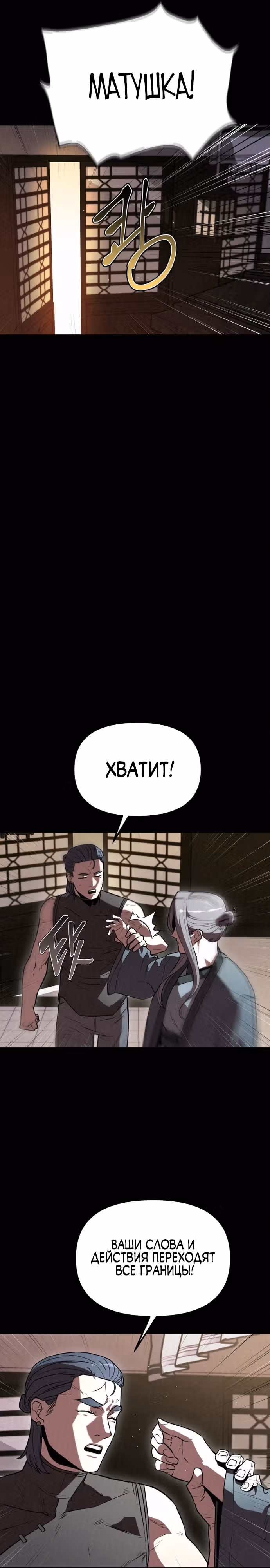 Тёмный Лис клана Куньлунь — Том 1 · Глава 9, страница 7
