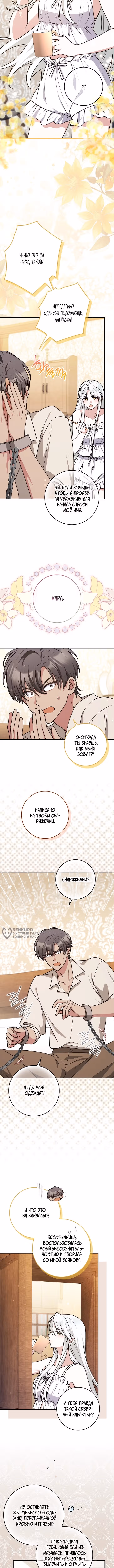 Друзья так не делают — Том 2 · Глава 102, страница 6