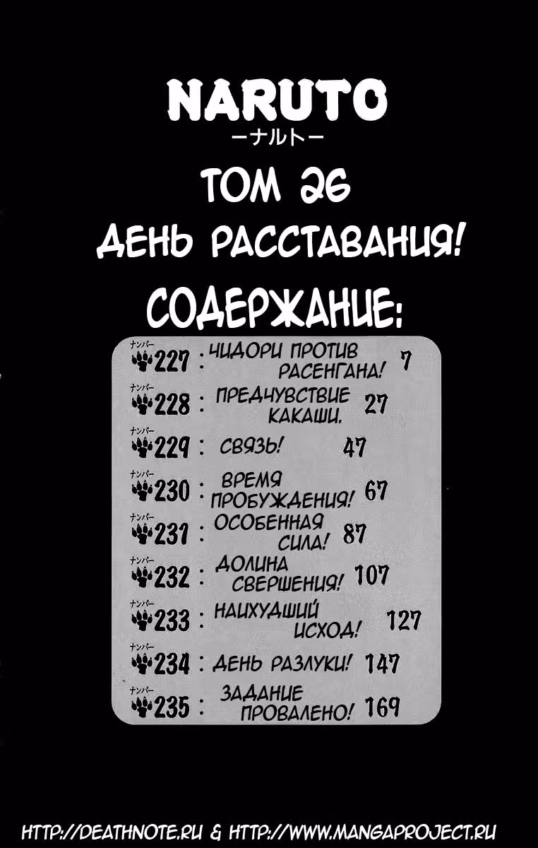 Наруто — Том 26 · Глава 227, страница 4