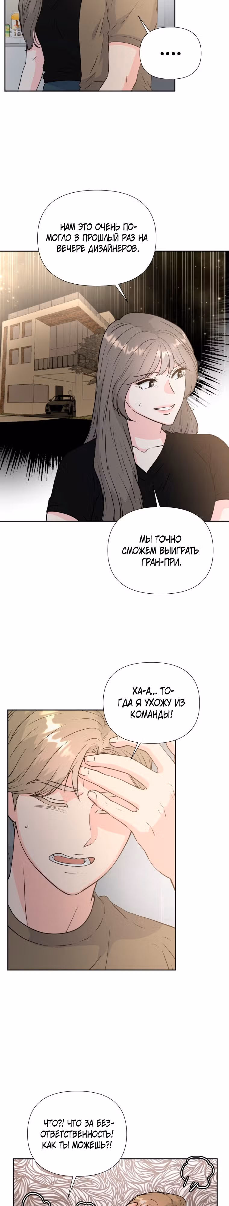 Золотой чертёж — Том 1 · Глава 32, страница 18