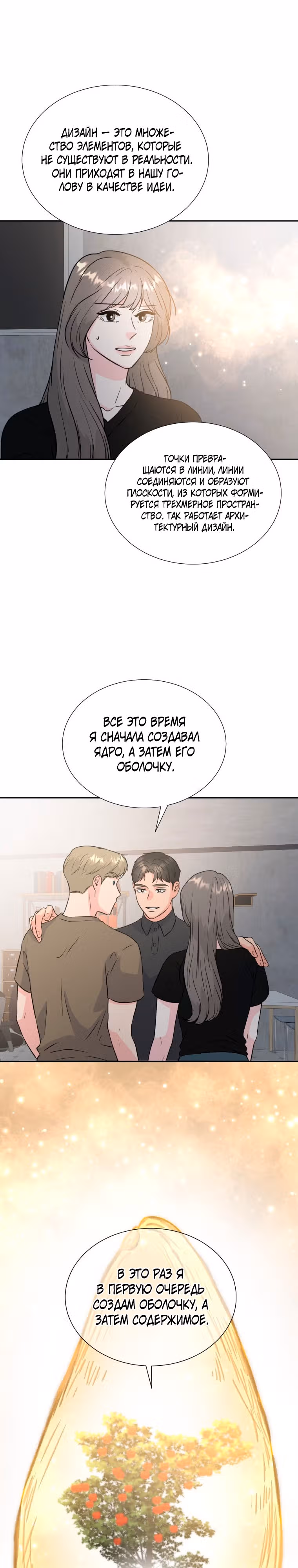 Золотой чертёж — Том 1 · Глава 32, страница 22