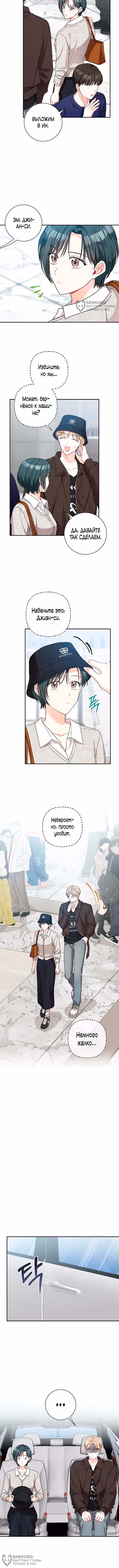 Особое поручение босса — Том 1 · Глава 95, страница 4