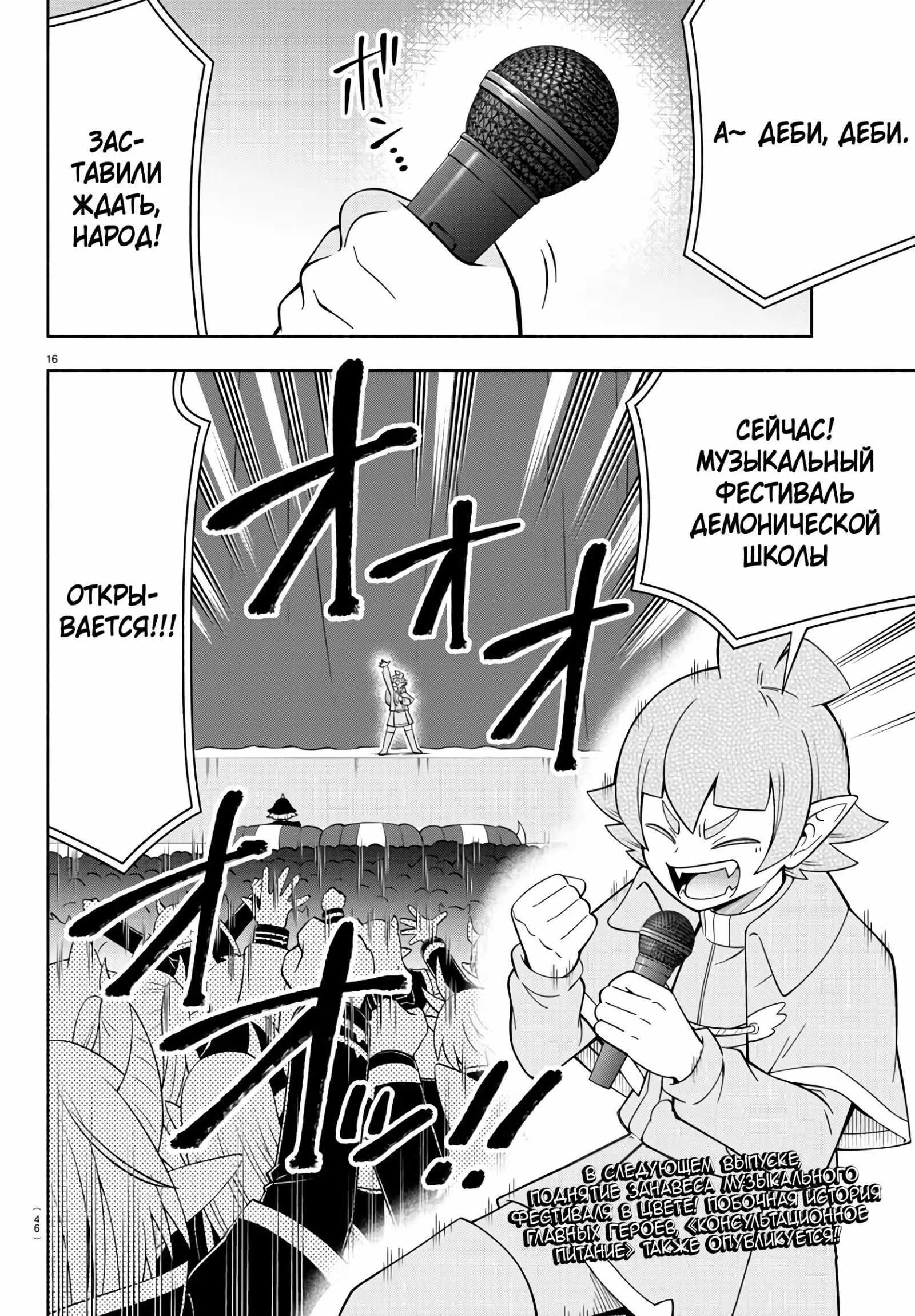 Мы главные герои Мира Демонов!! — Том 12 · Глава 209, страница 16