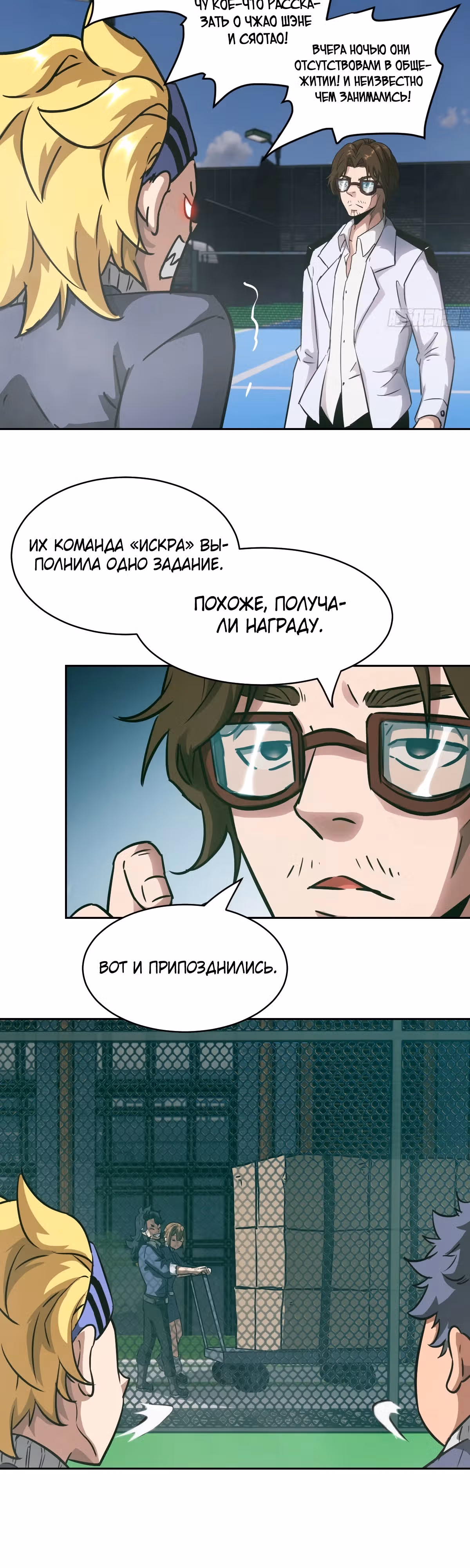 Эволюция пожирателя — Том 1 · Глава 74, страница 15