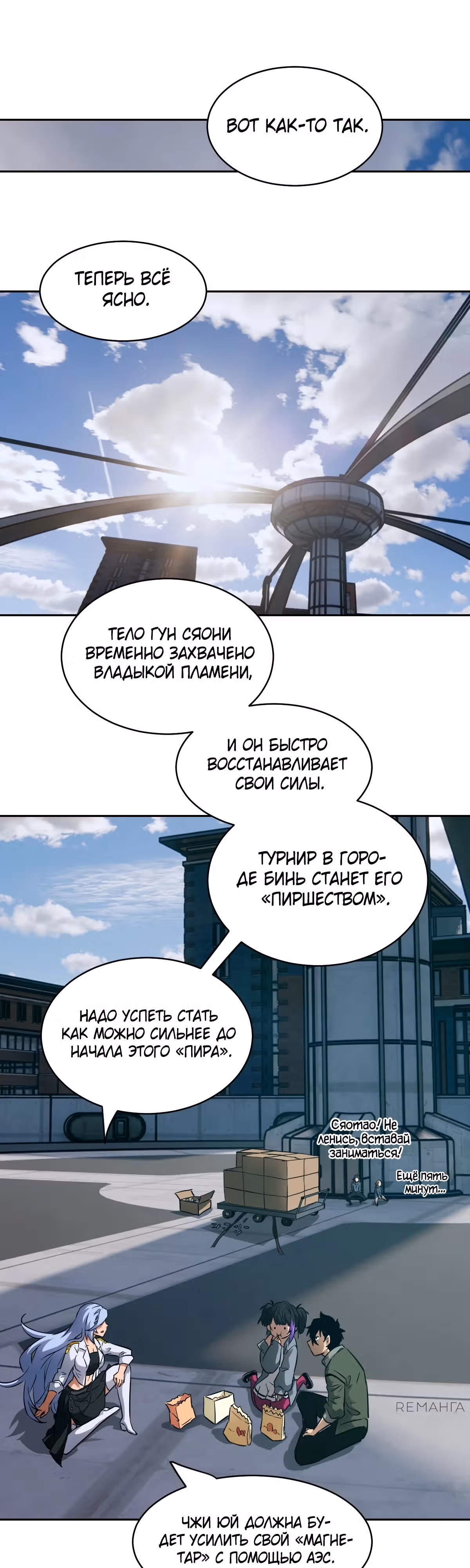 Эволюция пожирателя — Том 1 · Глава 74, страница 26