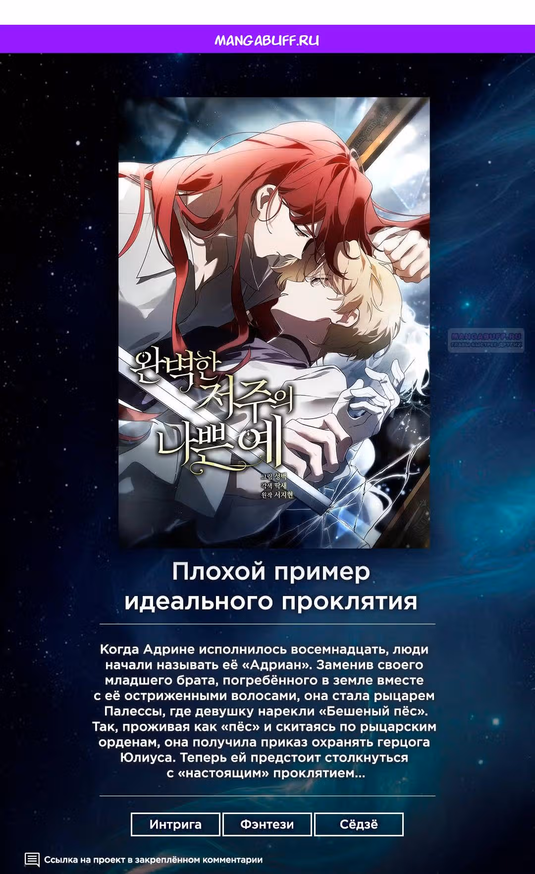Золотой кавалер — Том 1 · Глава 45, страница 1