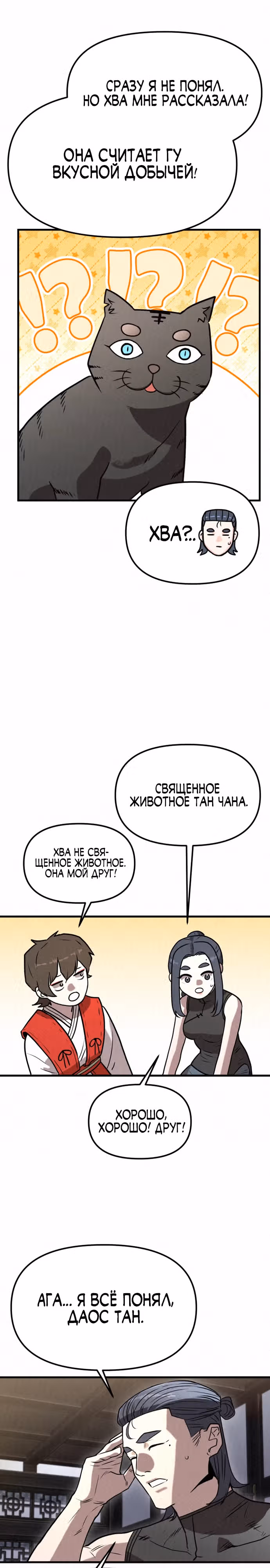 Тёмный Лис клана Куньлунь — Том 1 · Глава 10, страница 12