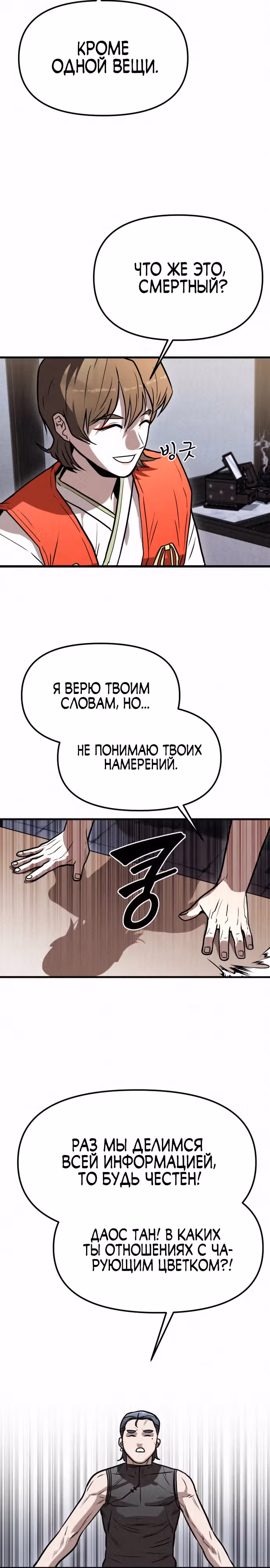 Тёмный Лис клана Куньлунь — Том 1 · Глава 10, страница 13