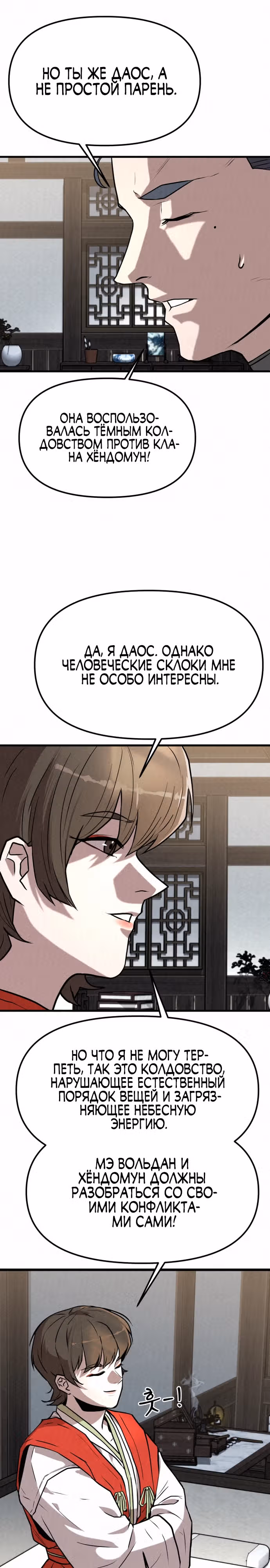 Тёмный Лис клана Куньлунь — Том 1 · Глава 10, страница 18