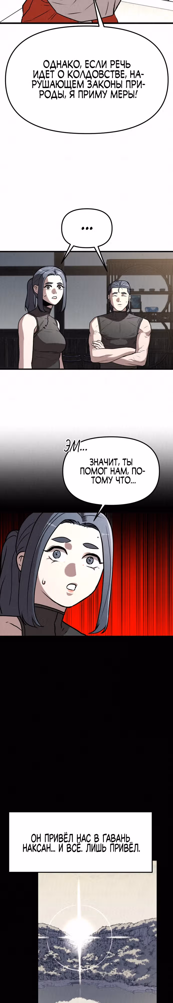 Тёмный Лис клана Куньлунь — Том 1 · Глава 10, страница 19