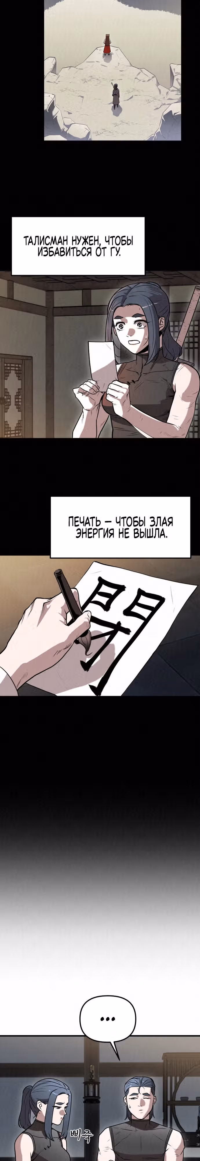 Тёмный Лис клана Куньлунь — Том 1 · Глава 10, страница 20