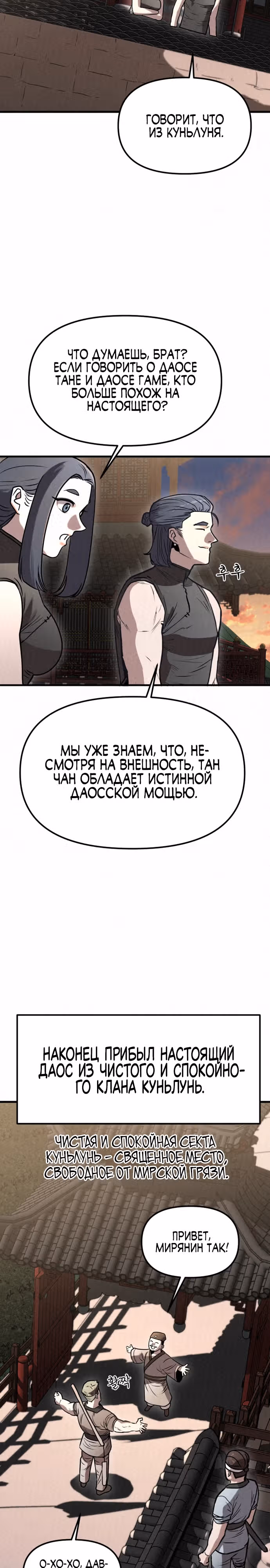 Тёмный Лис клана Куньлунь — Том 1 · Глава 10, страница 3