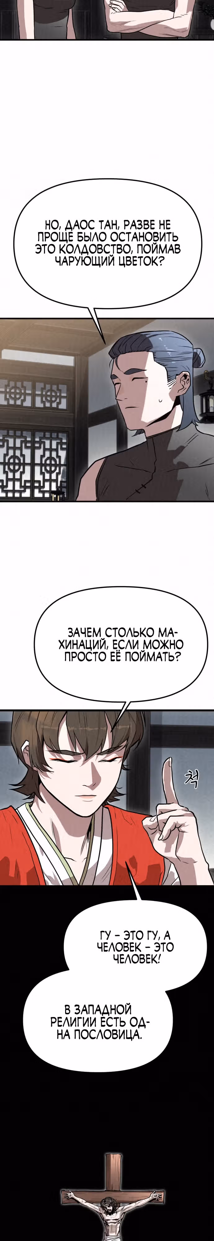 Тёмный Лис клана Куньлунь — Том 1 · Глава 10, страница 21