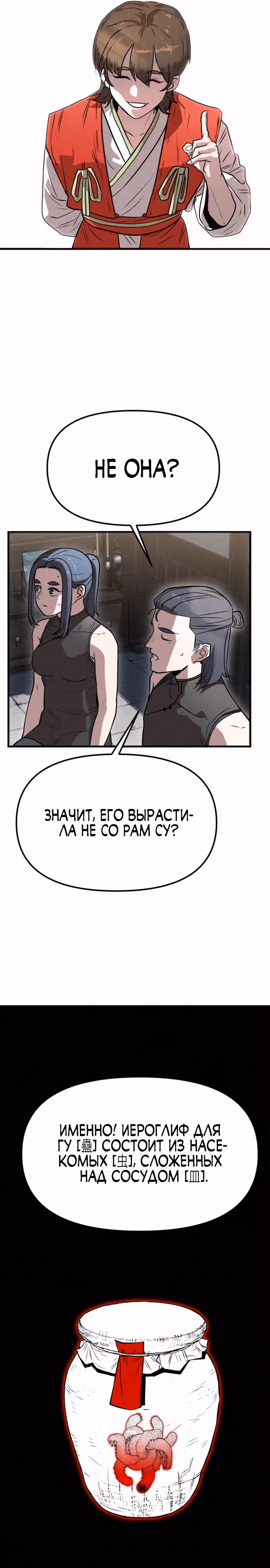 Тёмный Лис клана Куньлунь — Том 1 · Глава 10, страница 23